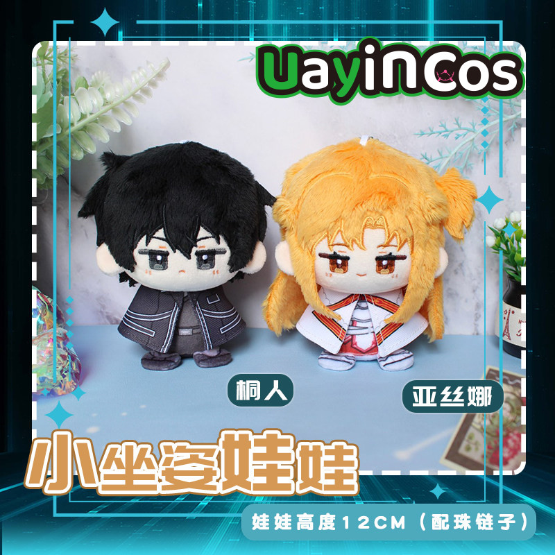 Kids Educational Online Free - Boneka Plushie Sword Art Online Kirigaya